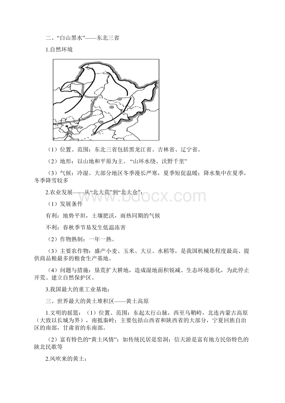 八年级下册地理知识大全.docx_第3页