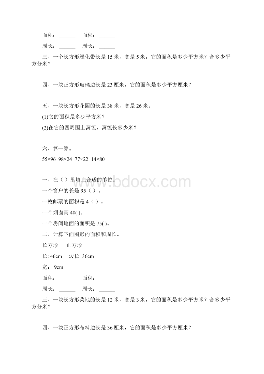 苏教版三年级数学下册长方形和正方形的面积综合练习题90.docx_第3页