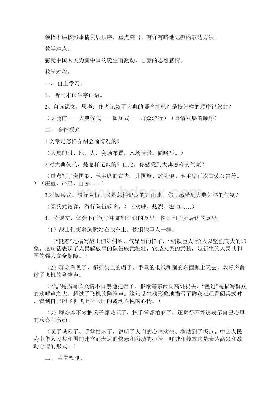 语文第二单元导学稿汇总.docx_第3页