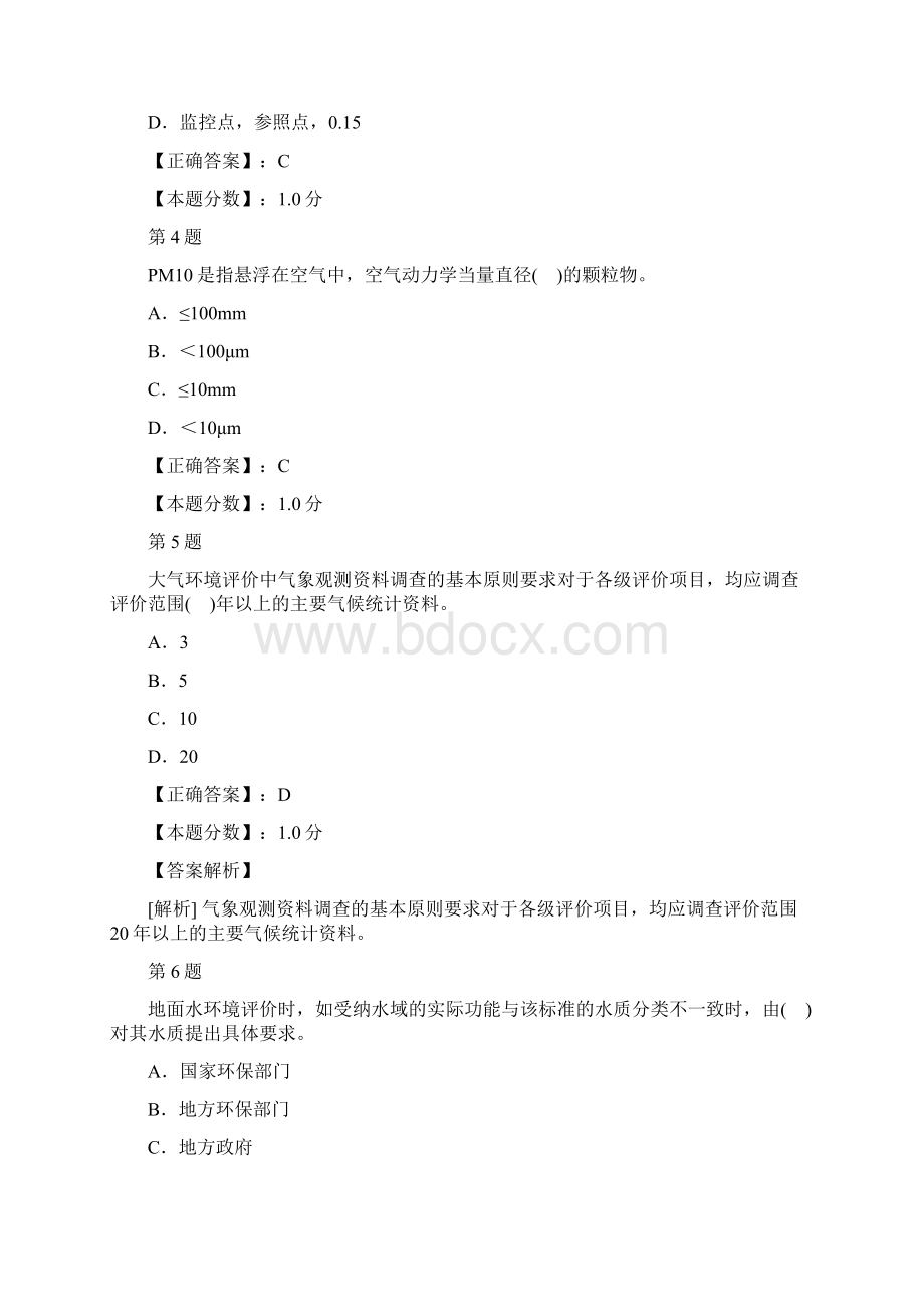 环境影响评价技术导则与标准考试试题及答案解析十.docx_第2页