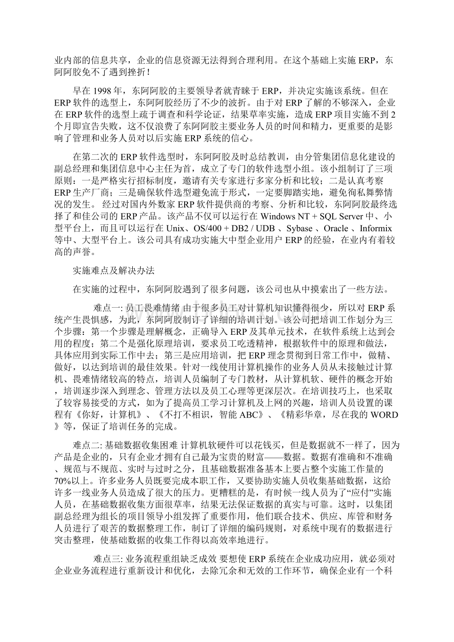 ERP应用案例分析.docx_第2页