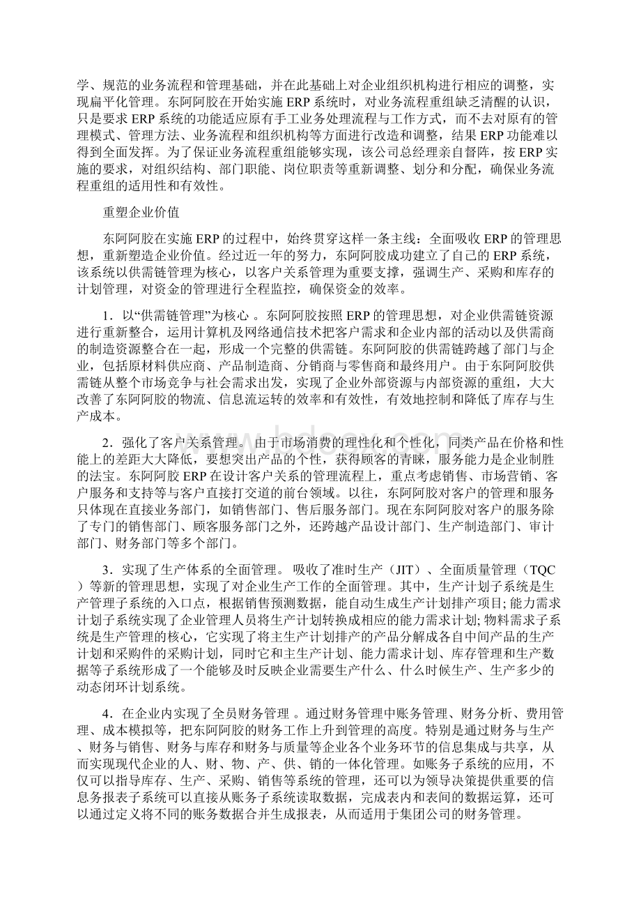 ERP应用案例分析.docx_第3页