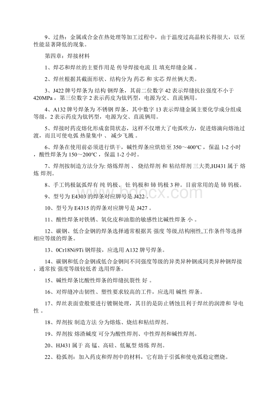 情绪管理锅炉压力容器行业焊工理论培训练习题最全版.docx_第3页