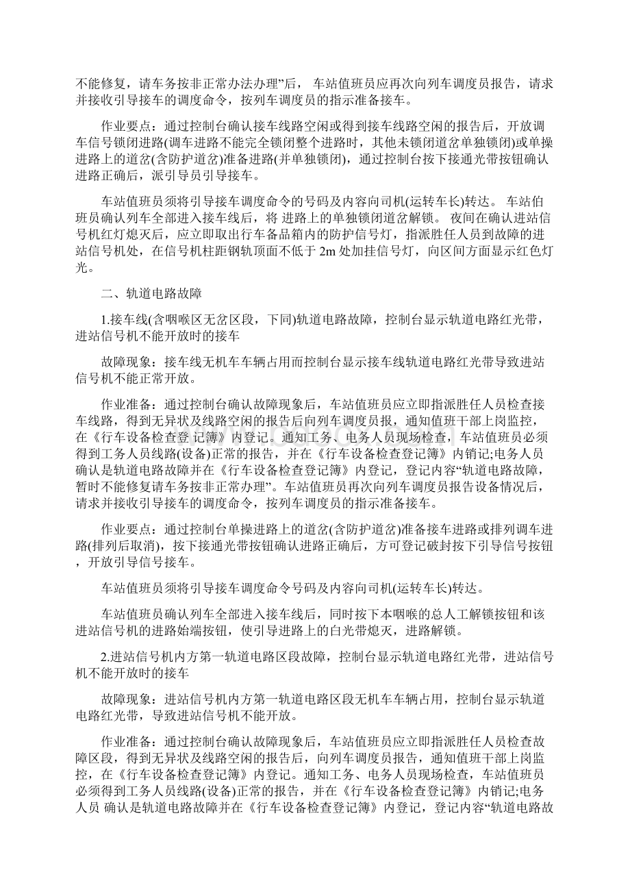 非正常行车汇总.docx_第2页