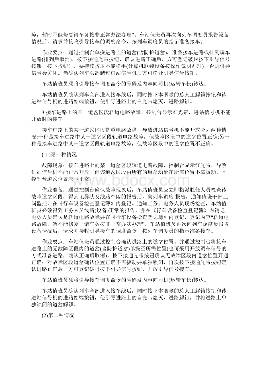 非正常行车汇总.docx_第3页