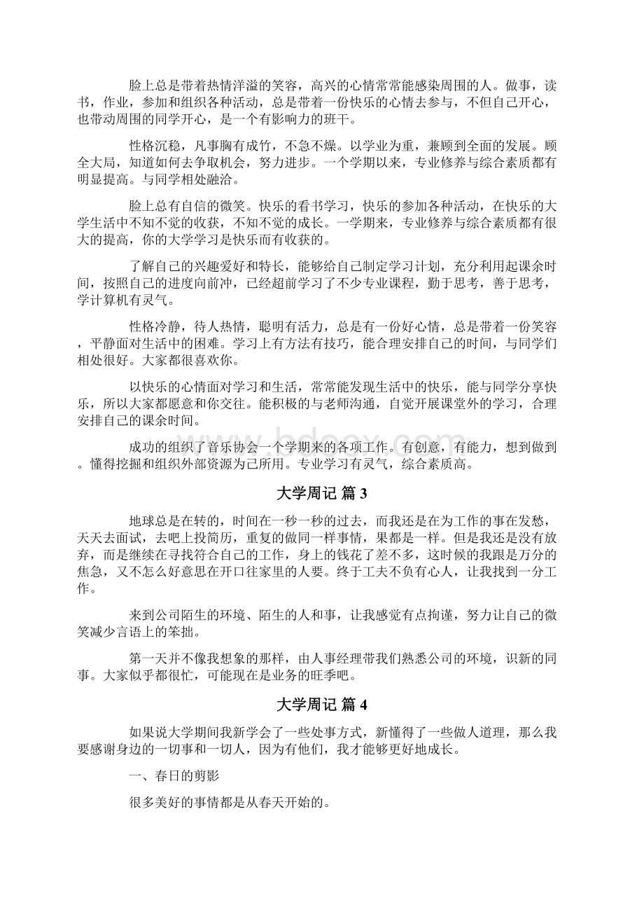 大学周记合集6篇.docx_第2页