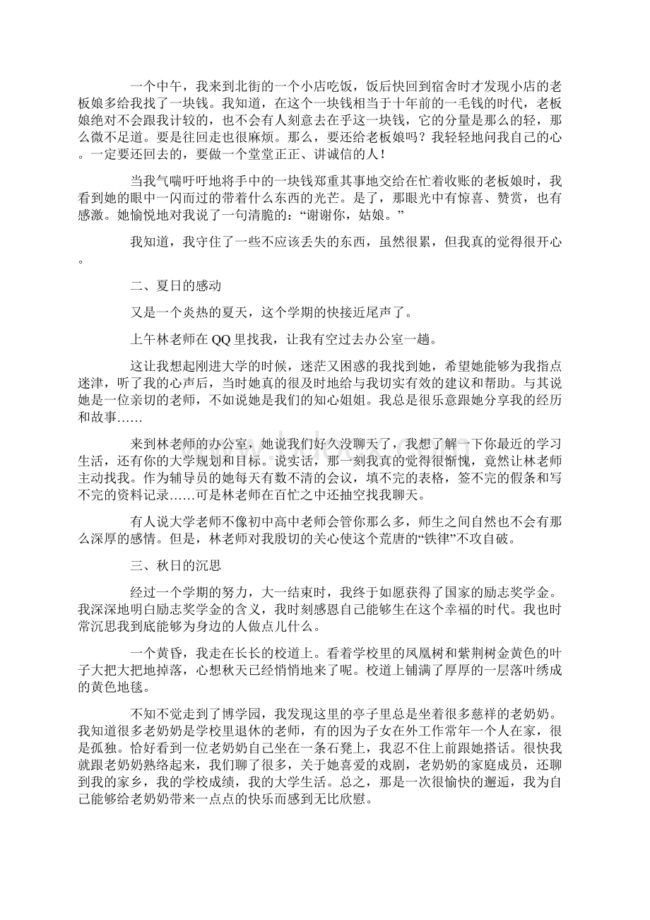 大学周记合集6篇.docx_第3页