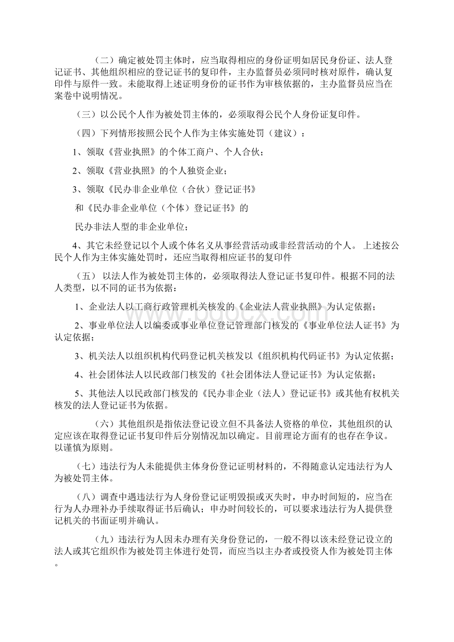 卫生行政处罚的程序文书和证据要求相对人的确定.docx_第2页