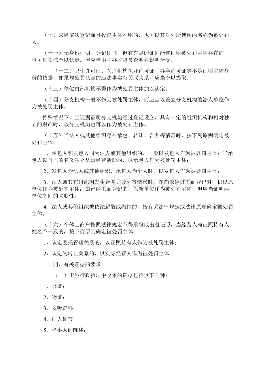 卫生行政处罚的程序文书和证据要求相对人的确定.docx_第3页