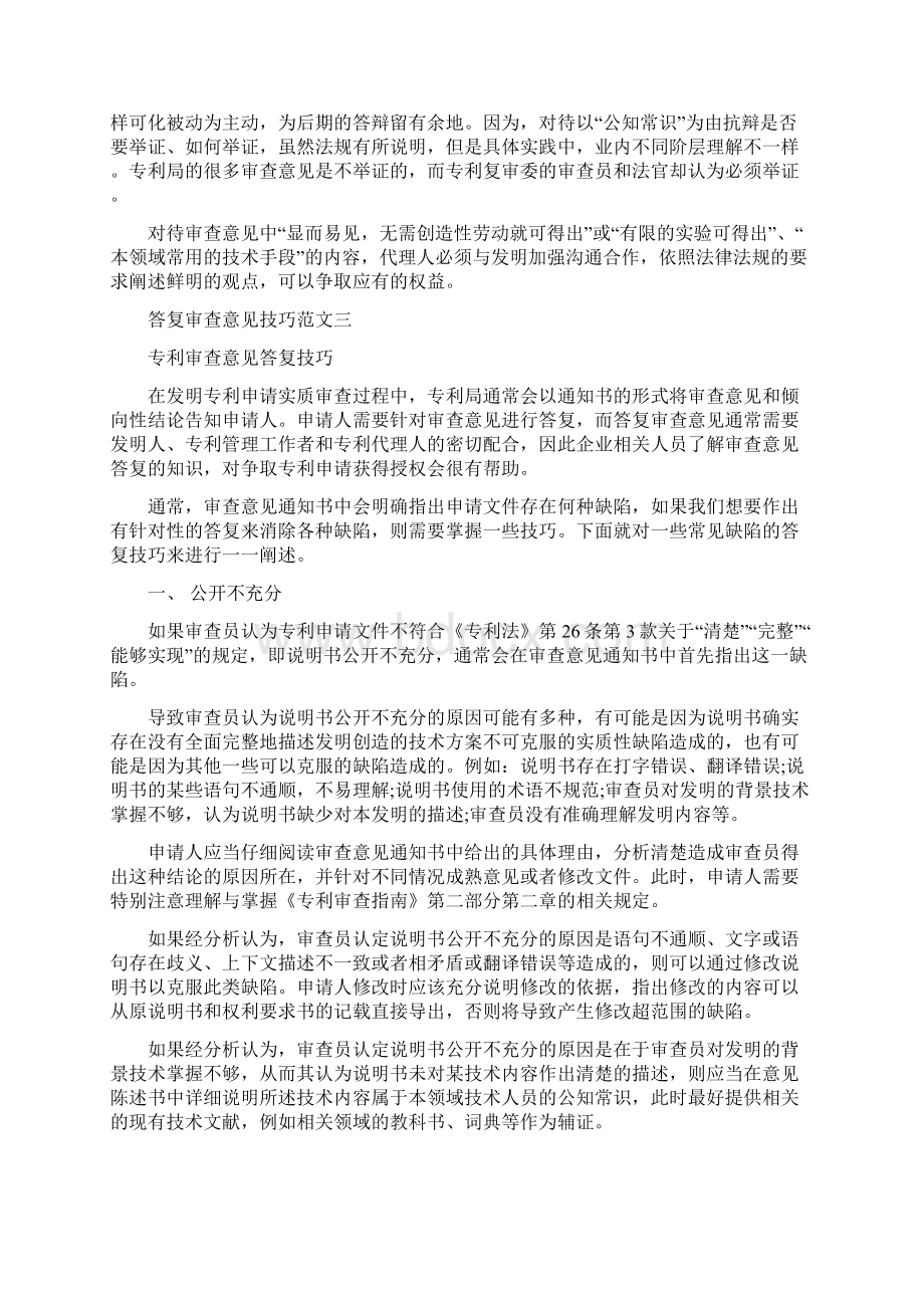 专利审查过程中答复审查意见的注意事项和方法之欧阳主创编.docx_第3页