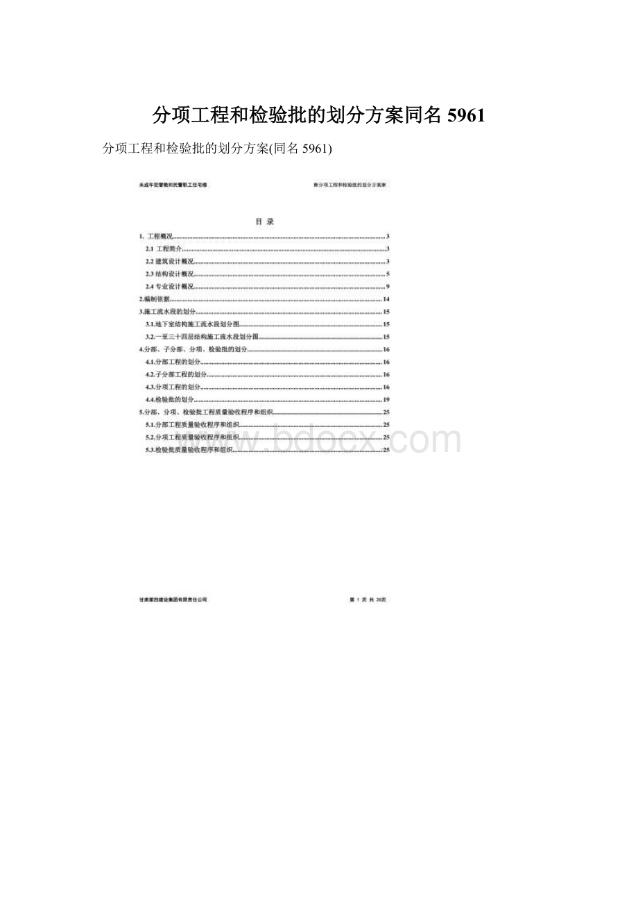 分项工程和检验批的划分方案同名5961.docx