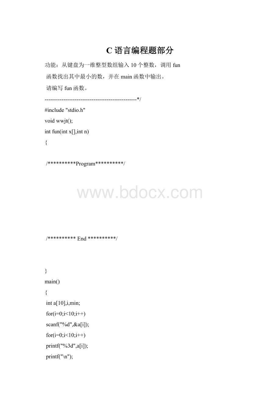 C语言编程题部分.docx