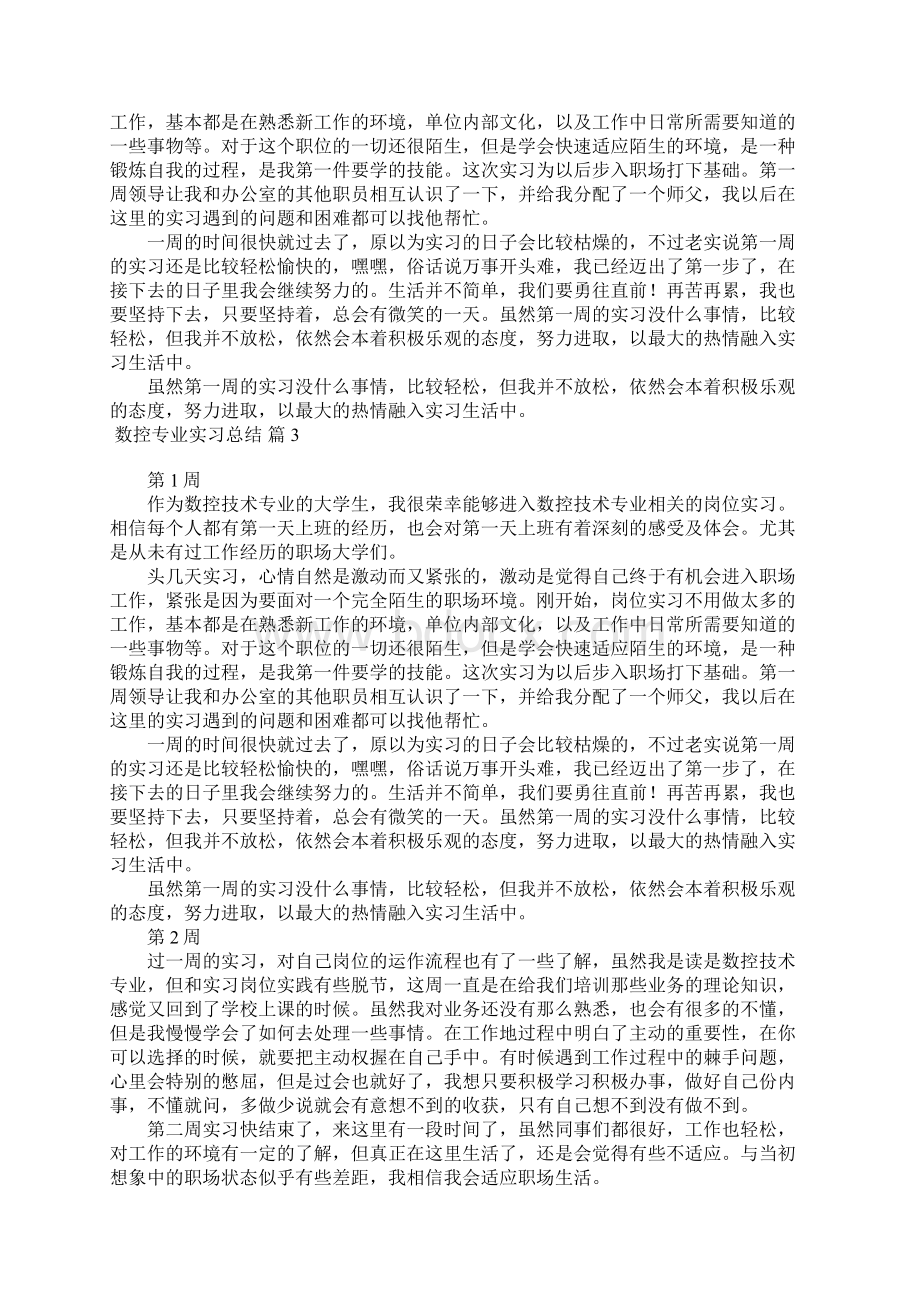 数控专业实习总结范文6篇.docx_第2页