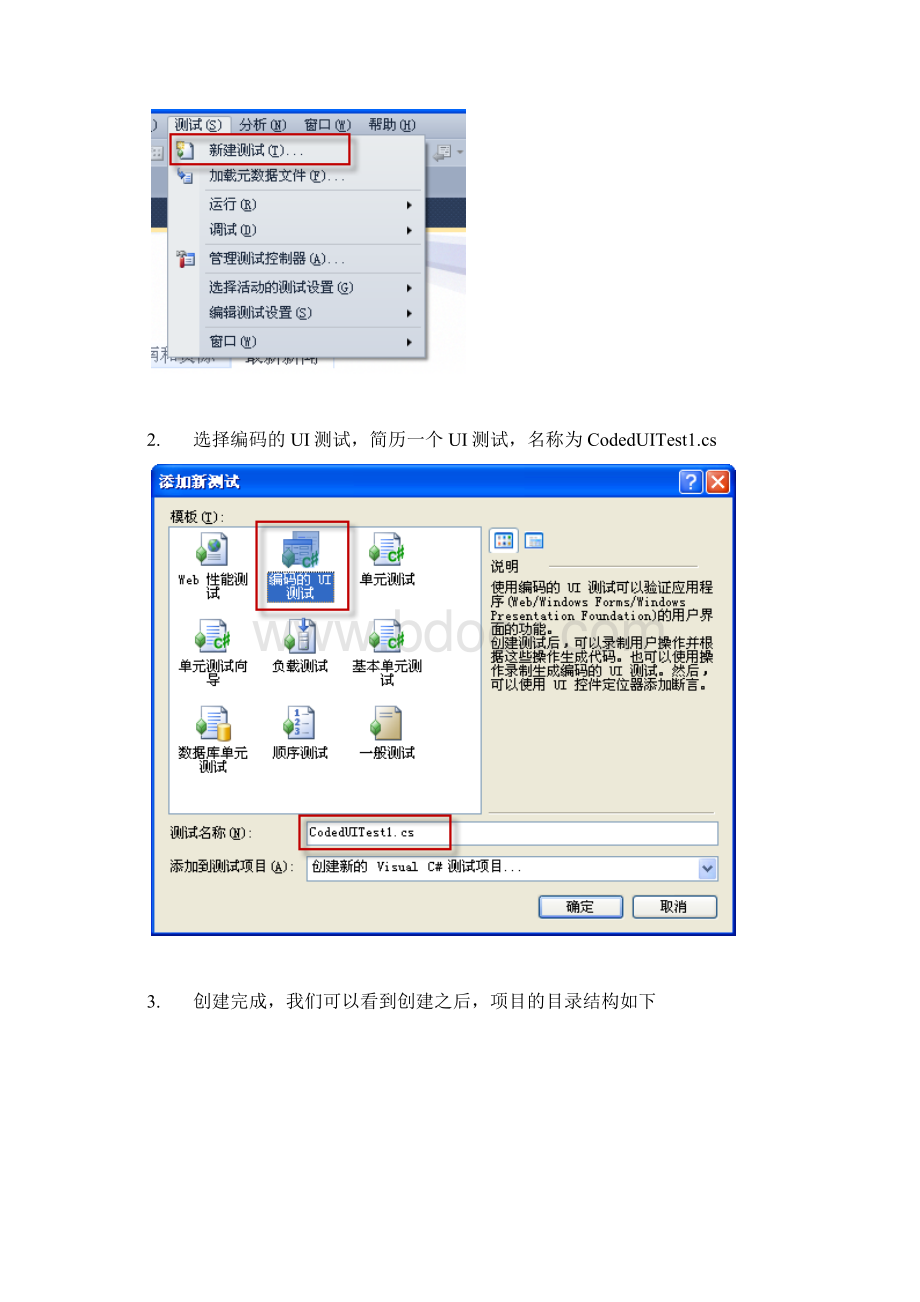 VS测试功能之旅编码的UI测试.docx_第2页