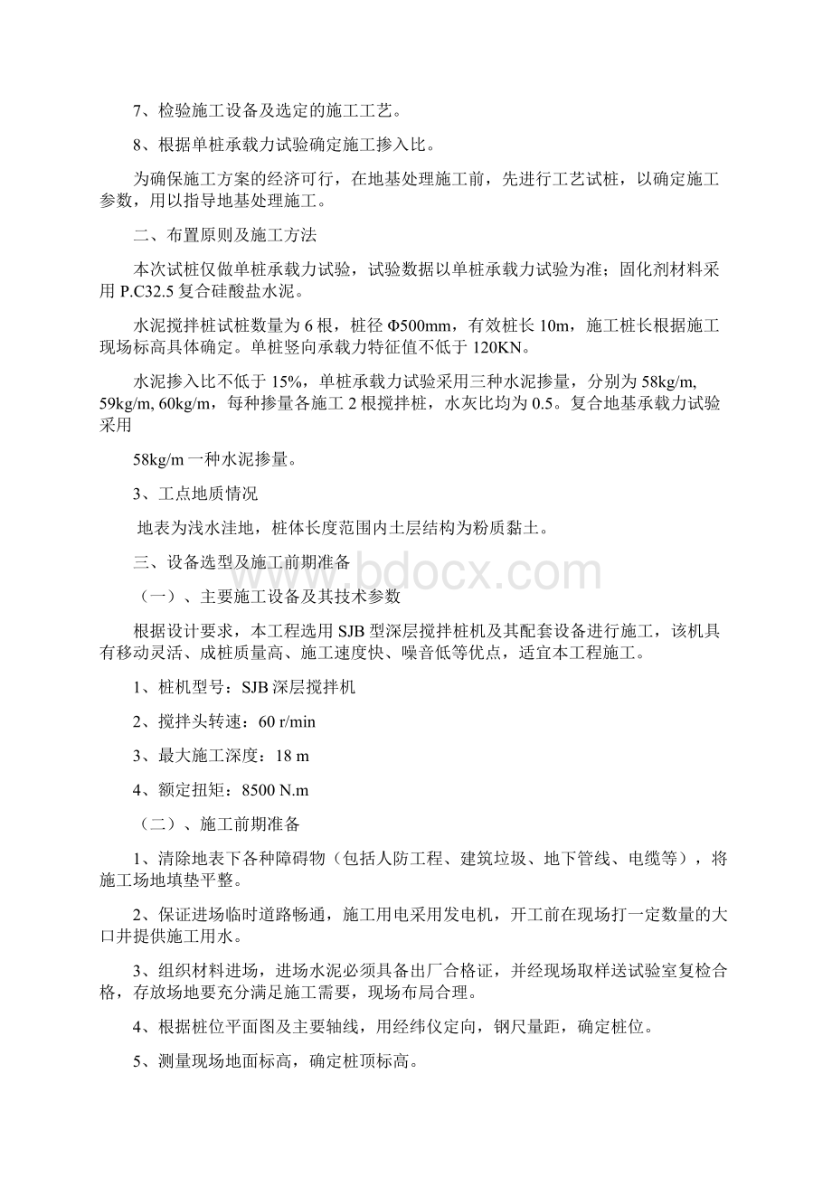 水泥搅拌桩成桩工艺试验方案.docx_第3页