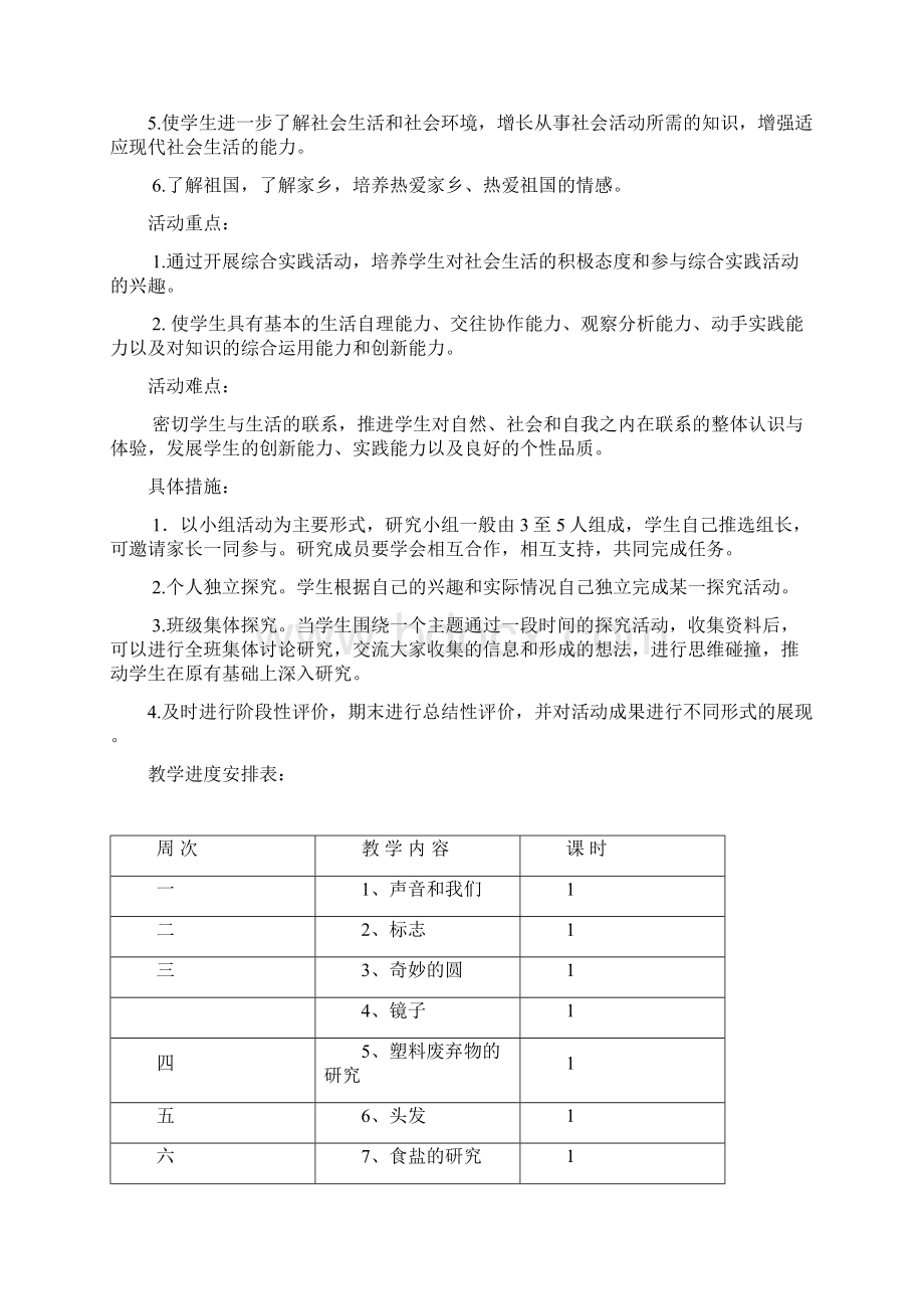 小学三年级下册综合实践课教案 2.docx_第2页