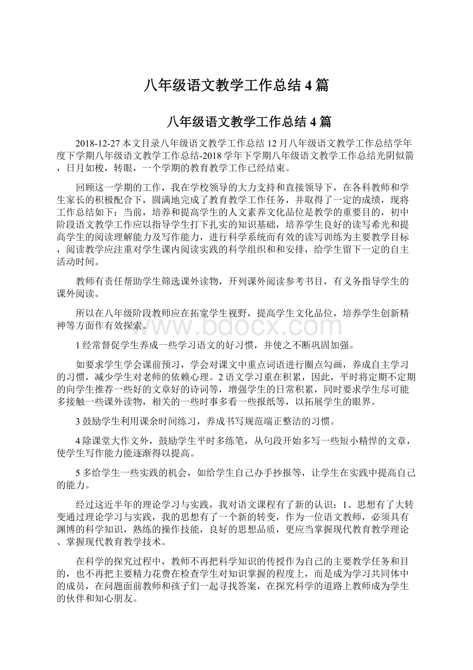 八年级语文教学工作总结4篇.docx_第1页