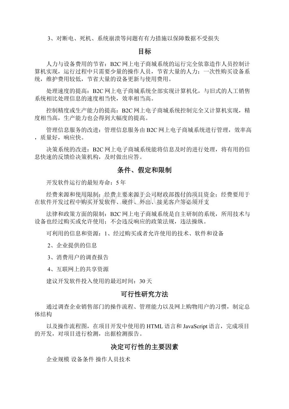 网上商城可行性分析报告.docx_第3页