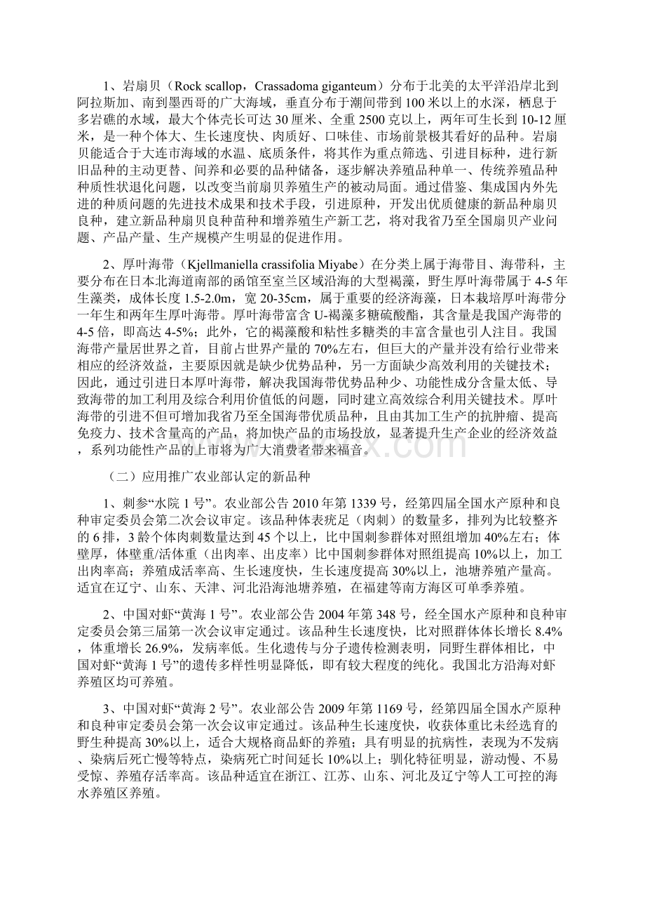 渔业良种繁育与示范推广项目实施方案.docx_第2页