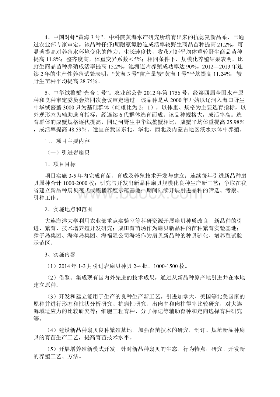 渔业良种繁育与示范推广项目实施方案.docx_第3页