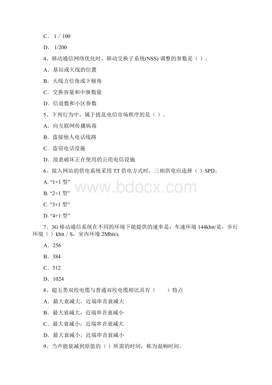 国家注册一级建造师《通信与广电工程管理与实务》试题A卷 附答案.docx_第2页