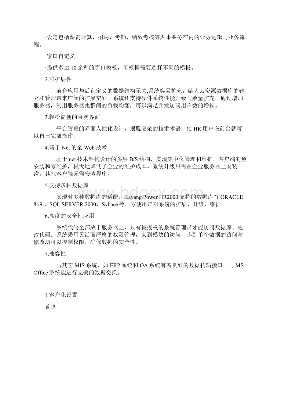 人力资源管理系统设计.docx_第3页