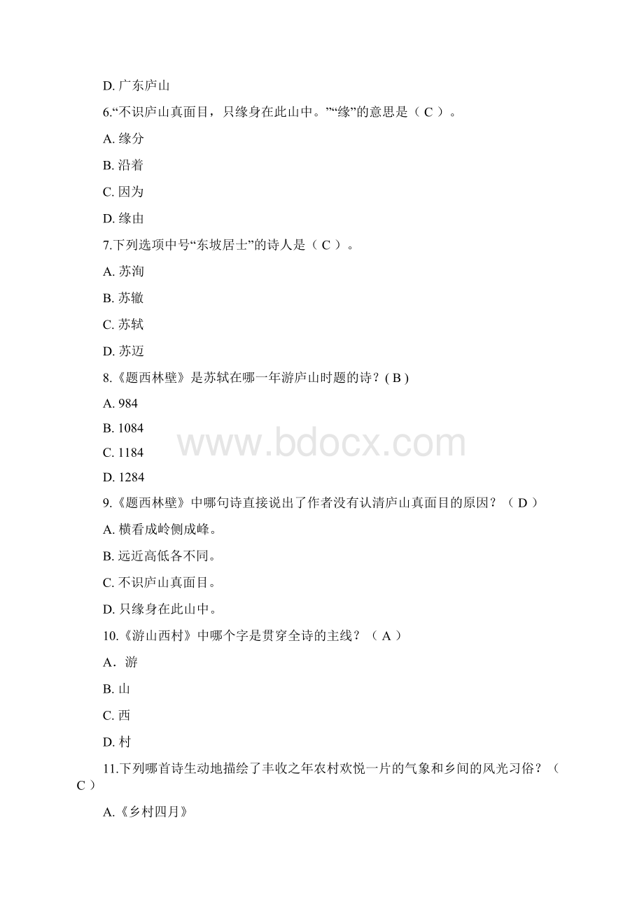 新部编版四年级下册语文试题诗词大会题库四 word版含答案 docx.docx_第2页