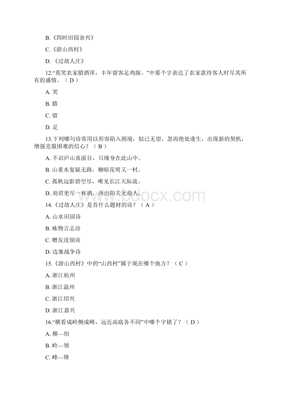 新部编版四年级下册语文试题诗词大会题库四 word版含答案 docx.docx_第3页