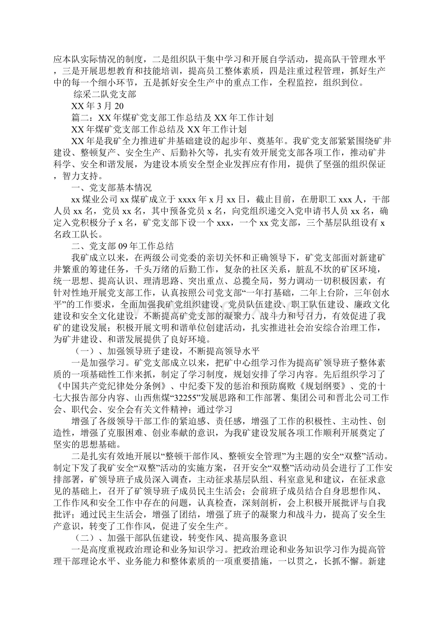 煤矿党支部工作计划.docx_第2页