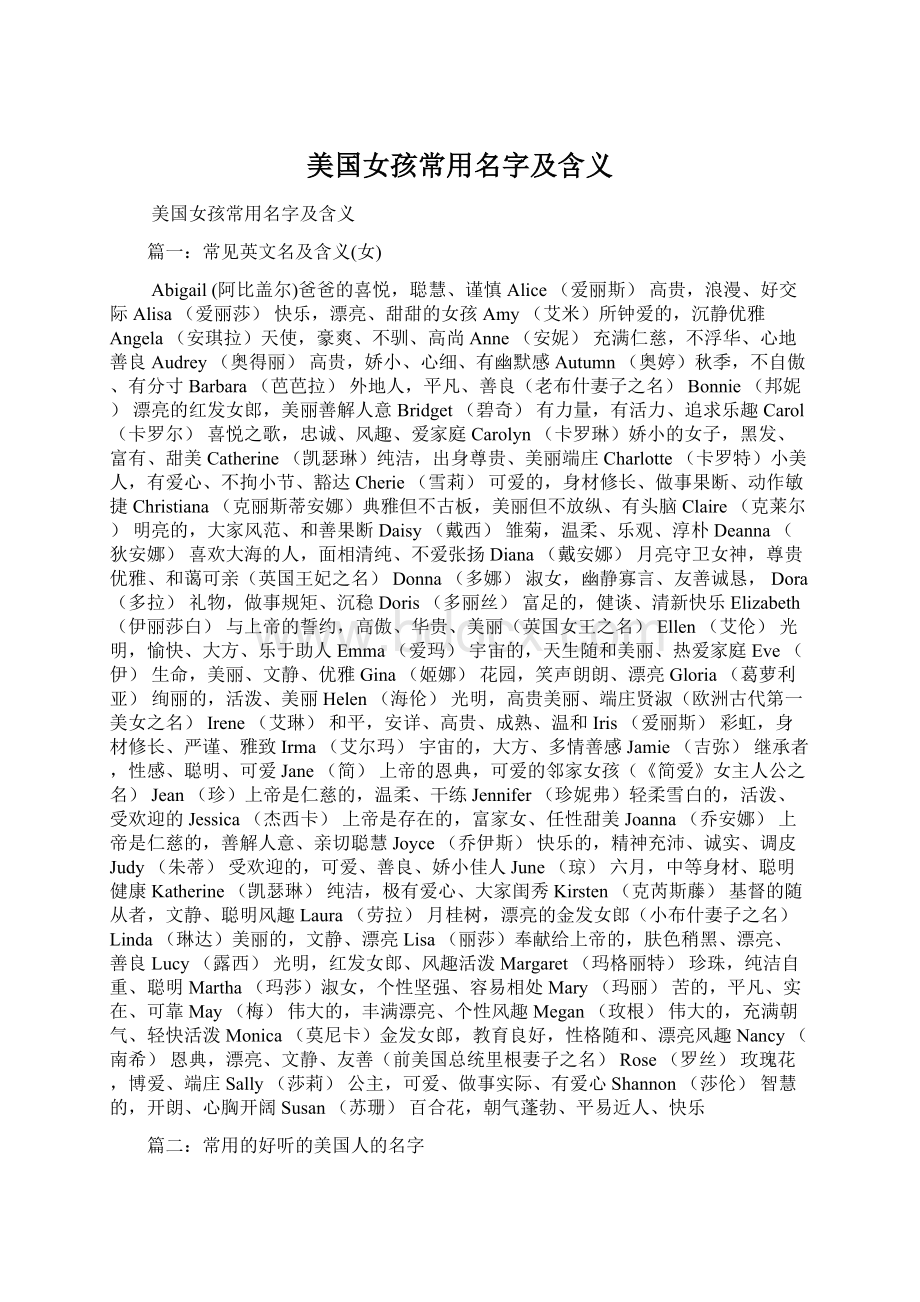 美国女孩常用名字及含义.docx_第1页