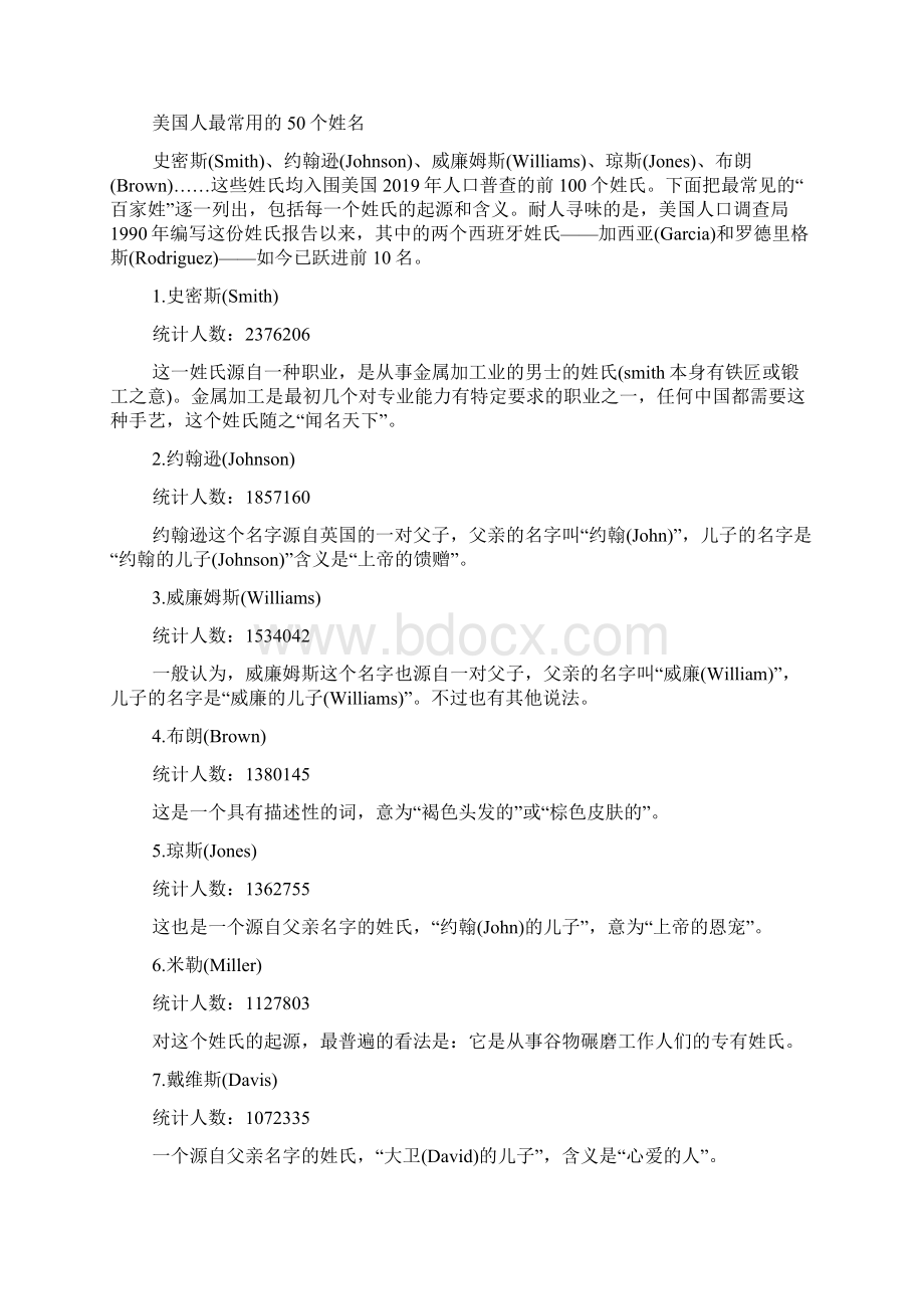 美国女孩常用名字及含义.docx_第2页