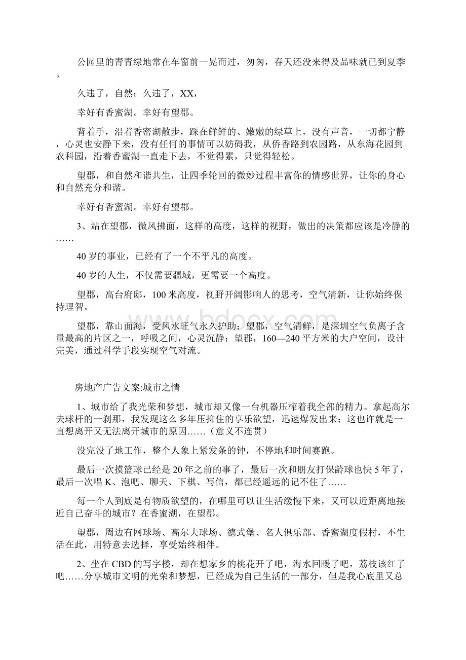 最新房地产广告文案 值得学习.docx_第2页