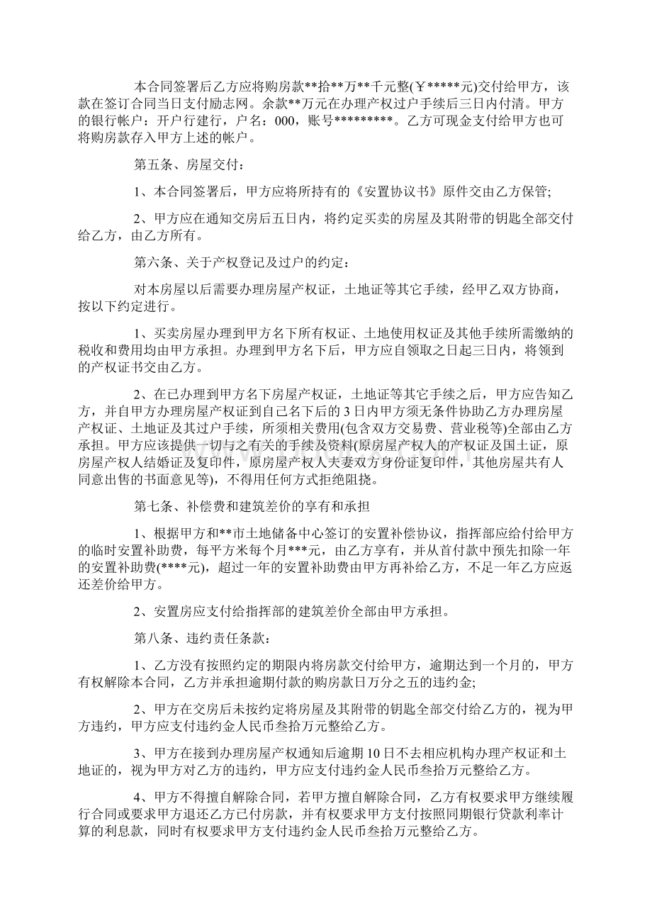 安置房买卖合同协议书范文doc.docx_第3页