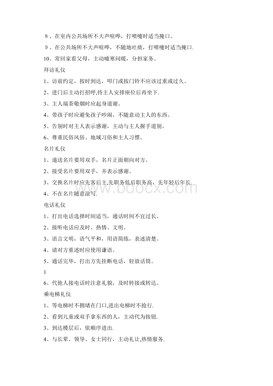 文明礼仪小知识共5篇.docx_第2页