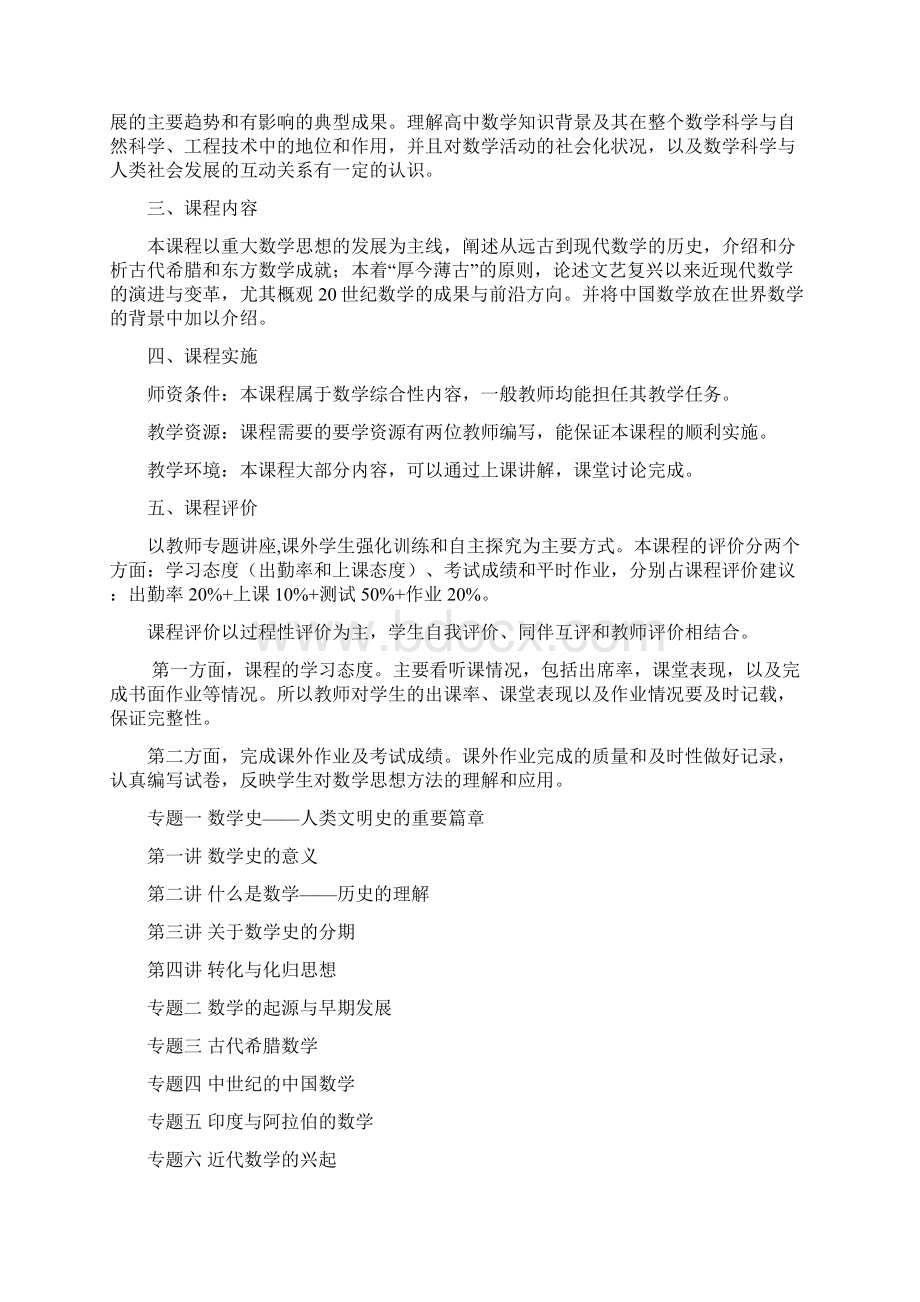 数学史选讲.docx_第2页