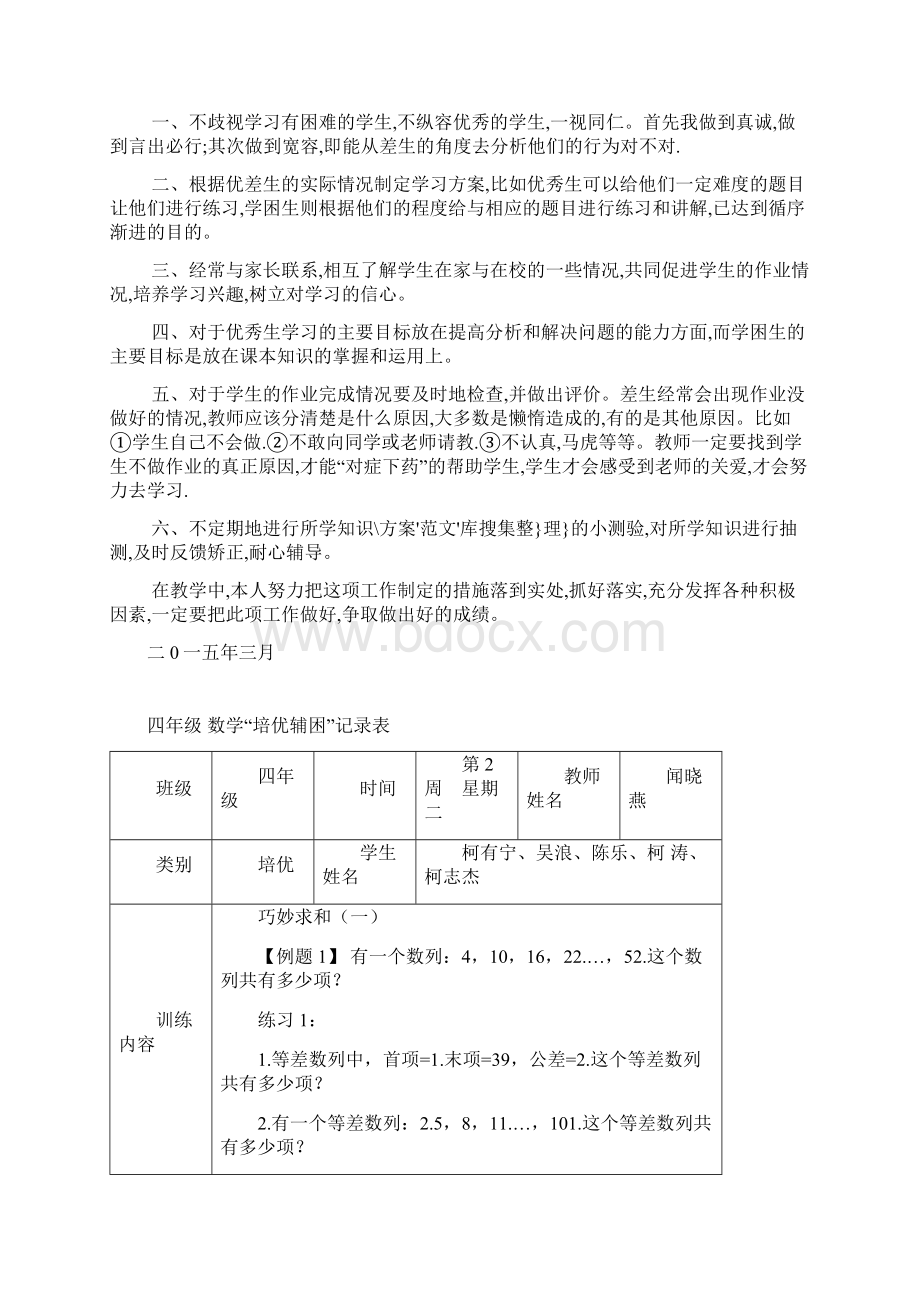 四年级下册数学培优补差记录表.docx_第2页