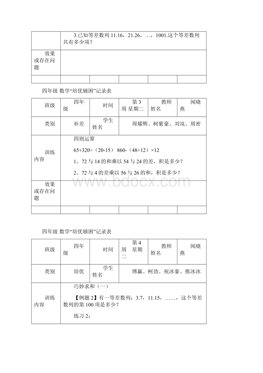 四年级下册数学培优补差记录表.docx_第3页