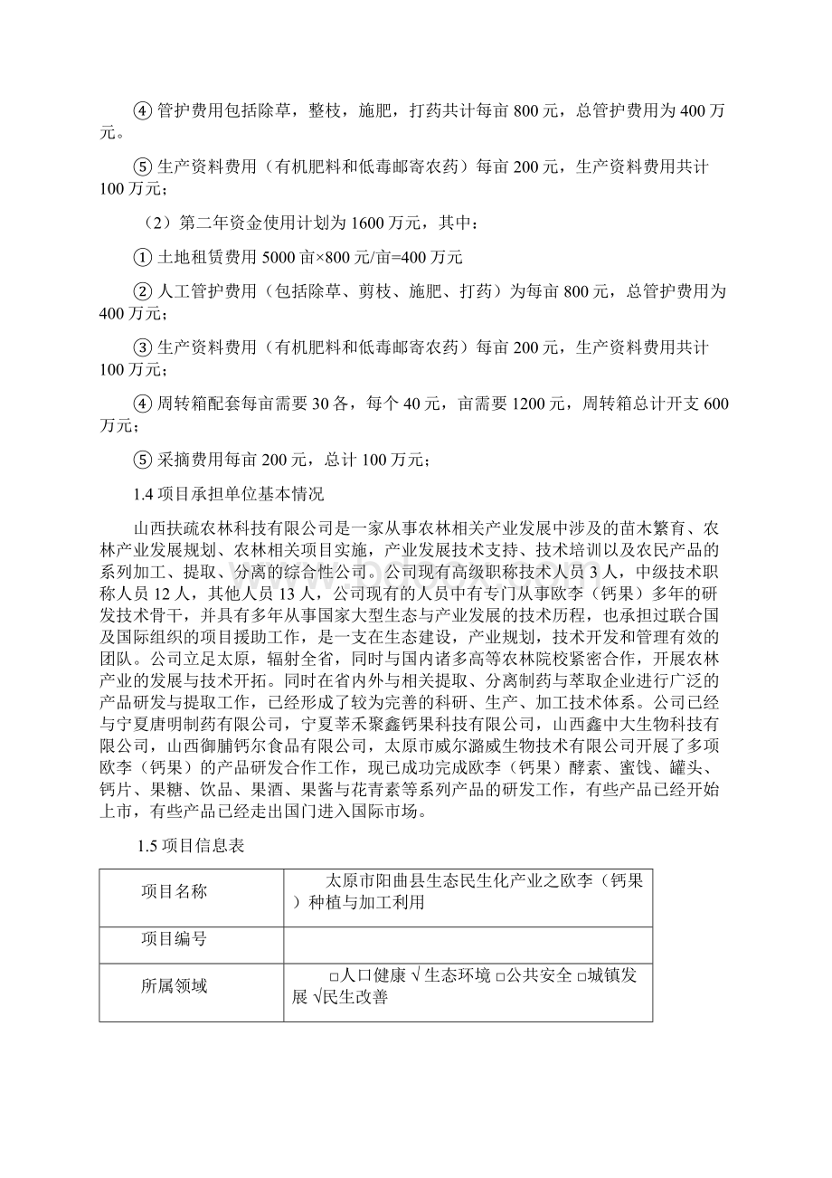 钙果可行性研究报告.docx_第2页