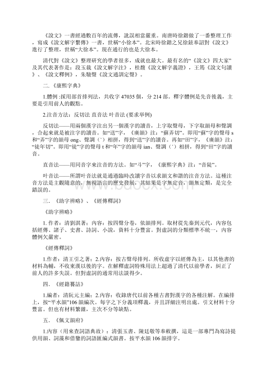 古代汉语总复习.docx_第2页