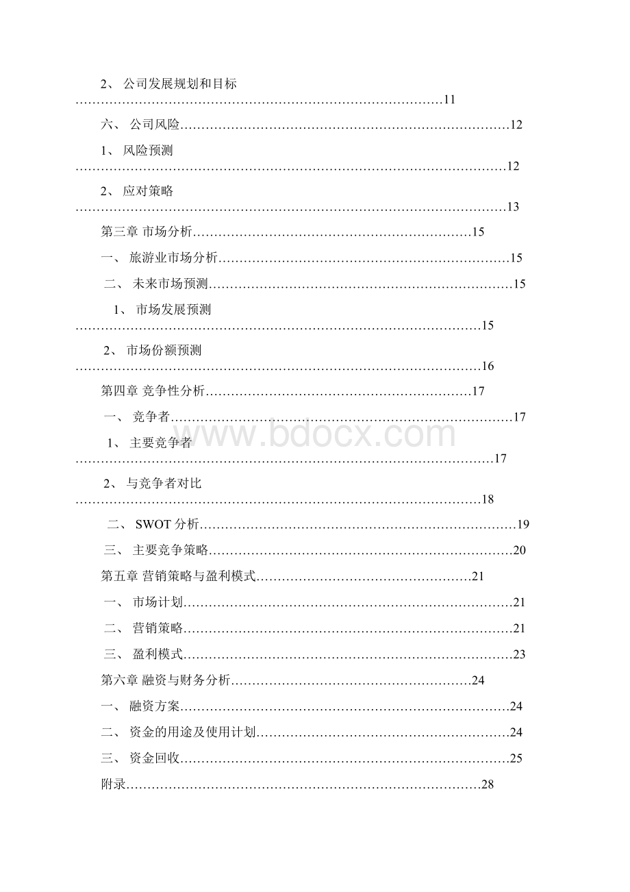 电子商务创业.docx_第3页