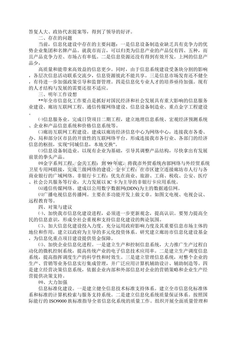 信息化个人年终总结.docx_第3页