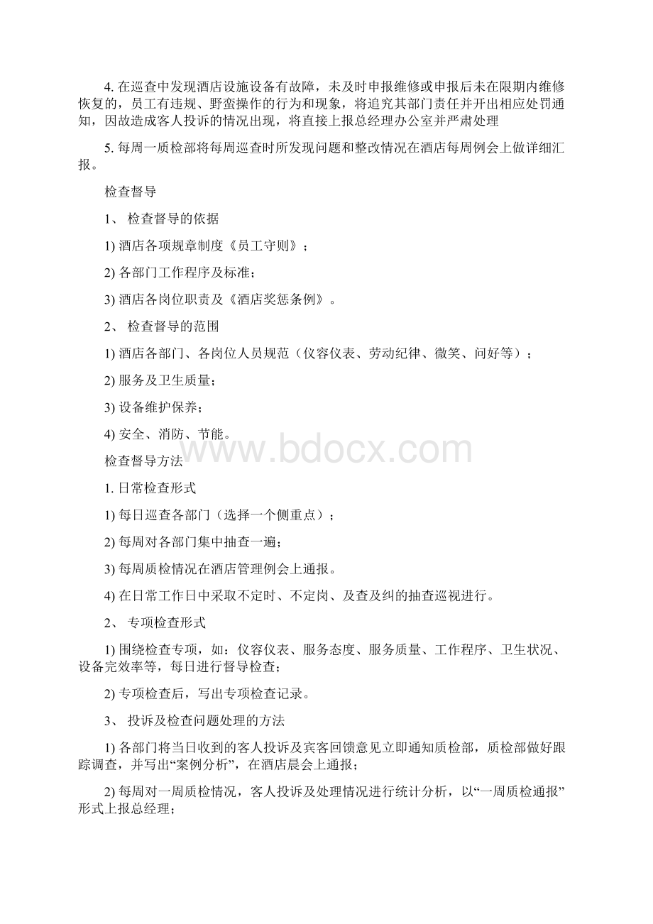 酒店管理质量质量管理酒店服务质量管理叶予舜.docx_第3页