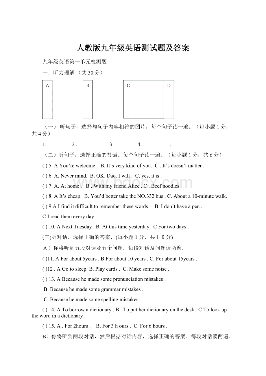 人教版九年级英语测试题及答案.docx