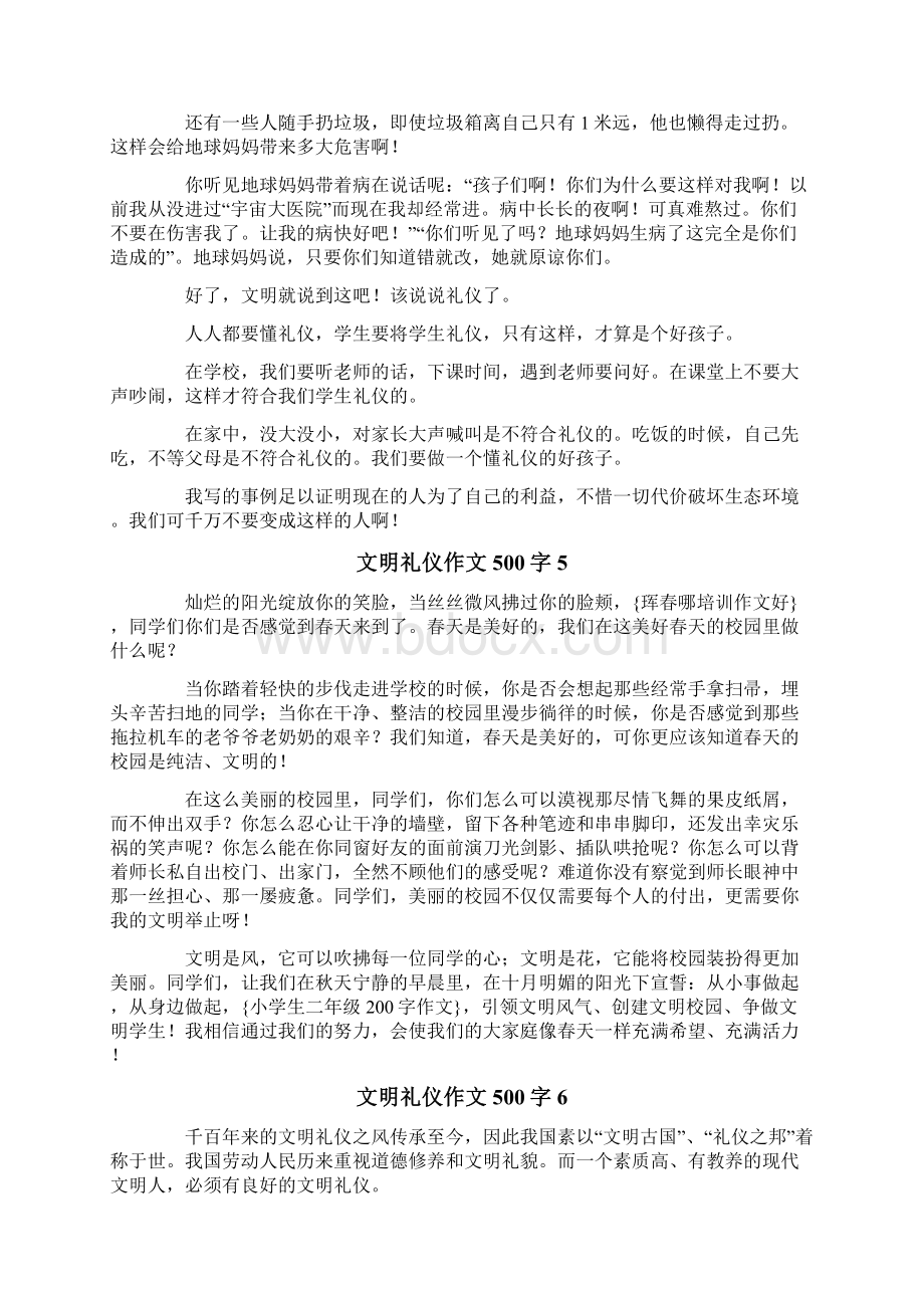 文明礼仪作文500字.docx_第3页