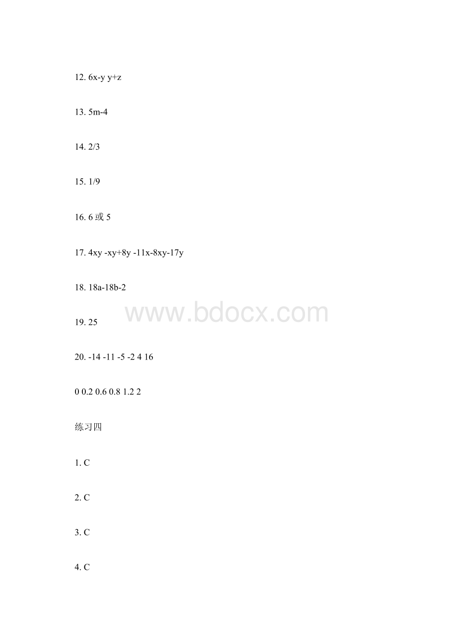 国标版七年级数学寒假作业答案江苏人民出版社.docx_第2页