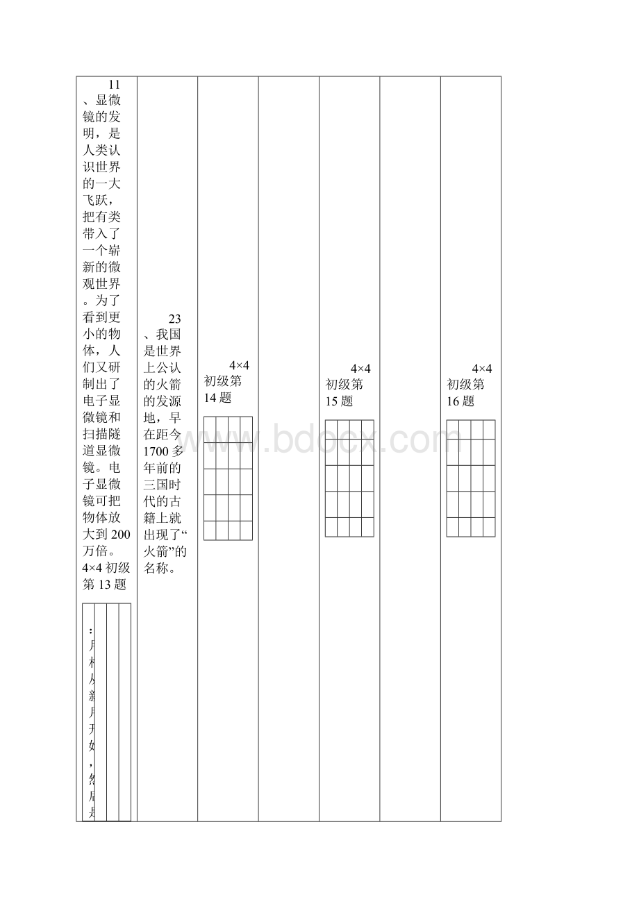 数独4宫练习题全.docx_第2页