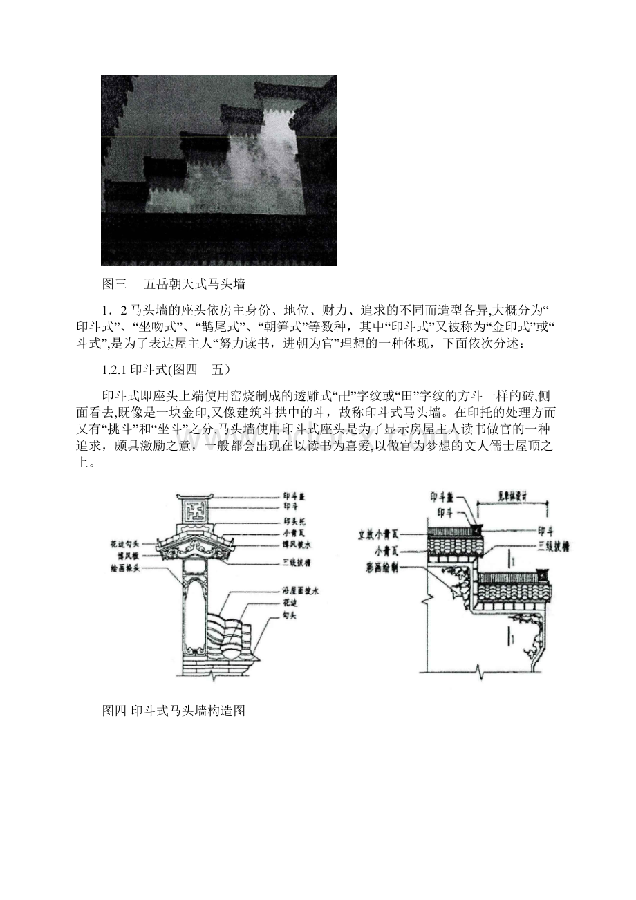 传统民居山墙的研究.docx_第3页