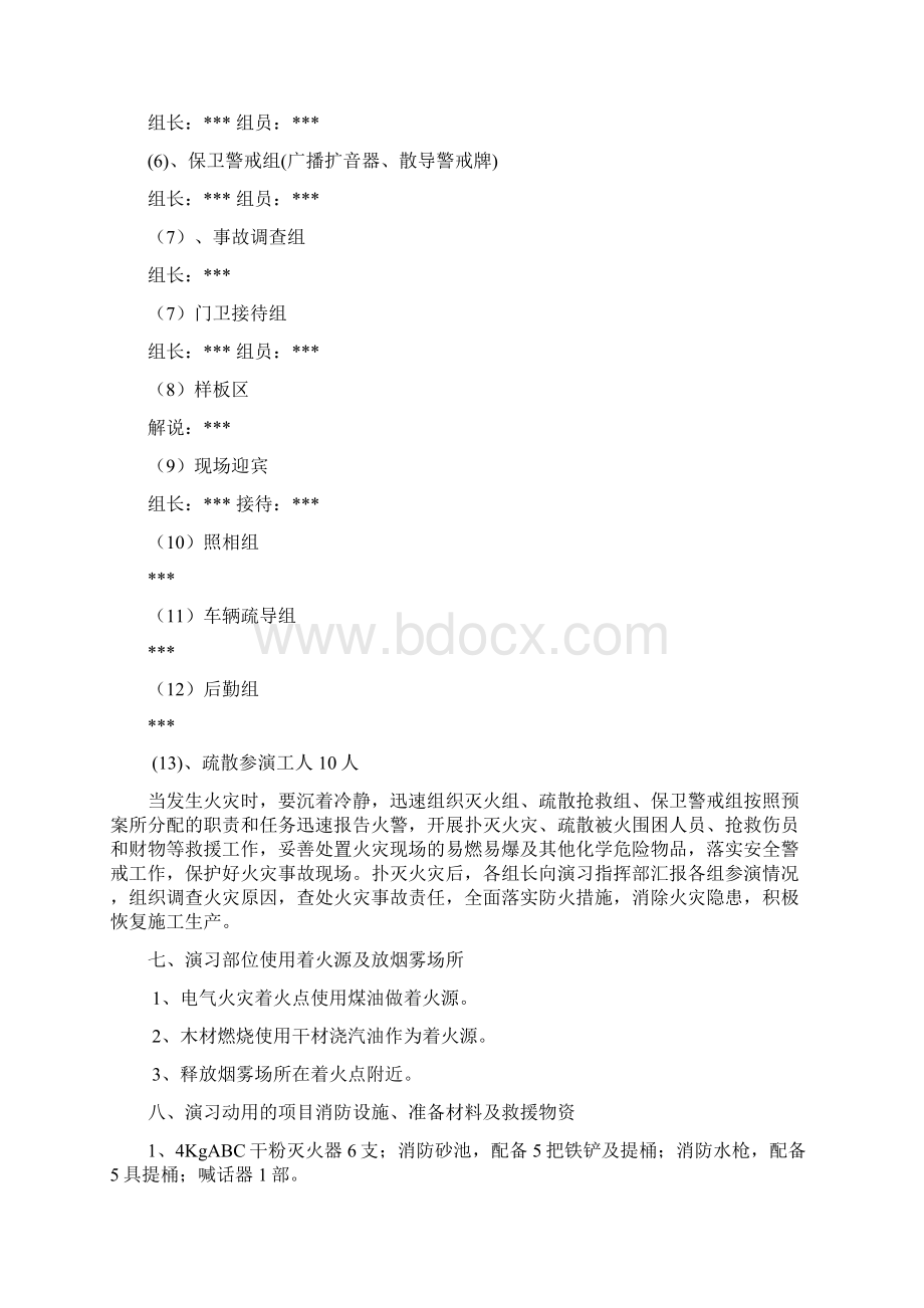 消防应急疏散演习方案及流程.docx_第3页