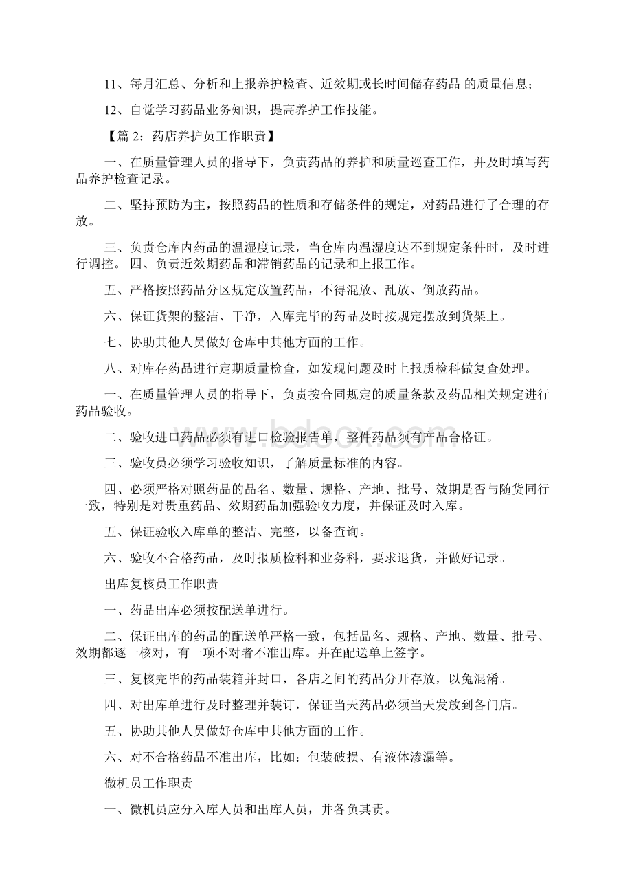 工程部养护员岗位职责.docx_第3页