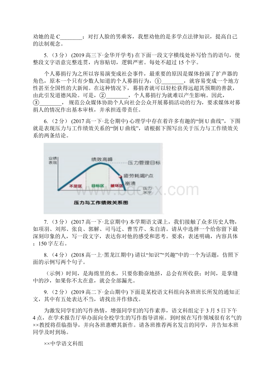 陕西省商洛市高考语文二轮复习专题02补写句子.docx_第2页